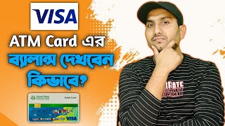 কিভাবে ATM Card এর Balance দেখবেন  Ibbl ATM card  Shaon 360 [upl. by Eimyaj]