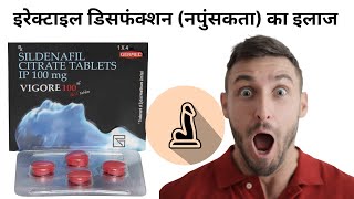 Vigore 100 Red Tablet  Sildenafil 100mg  vigore100 [upl. by Nonnahsed]