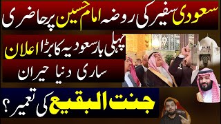 Saudi Ambassador ki Roza Imam Hussain pe Hazari  Saudia Ka Bara Elan [upl. by Aniral]