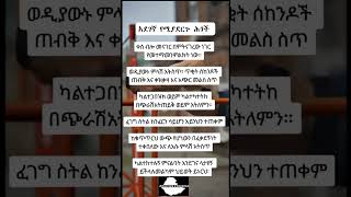 አደገኛ የሚያደርጉ ሕጎች shortsmotivation motivation inspirationalquotes mindset foryou [upl. by Yeldnarb]