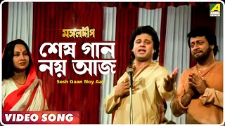 Sesh Gaan Noy Aaj  Mangal Deep  Bengali Movie Song  Mohammed Aziz [upl. by Shaper]