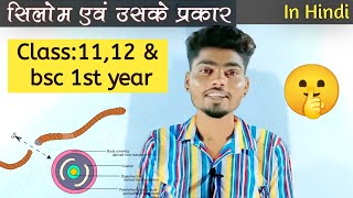 coelom biology class 11 in Hindi  coelom bsc 1st year zoology  सीलोम [upl. by Radu89]