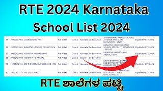 How To check RTE School List 2024 ನೆರೆಹೊರೆಯ ಶಾಲೆಗಳ ಪಟ್ಟಿrte admission 2024rte online Application [upl. by Gigi]