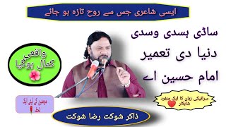 Best Siraiki Poetry Ever On Imam Hussain as  Shokat Raza Shokat  Azadari Web [upl. by Eylrahc883]