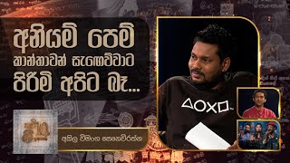 AkilaVimanga  Kavi 10ta Gee Dahayak  අකිල විමංග  කවි 10ට ගී දහයක් [upl. by Mauricio]