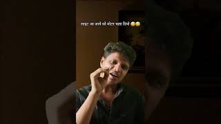 हम तो बरसों से प्यासे है मोहब्बत के  Funny 😅 Bundeli Shayri Funny Shayri Lokesh Jha shorts [upl. by Annahvas]