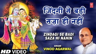 Zindagi Se Badi Saza Hi Nahin Krishna Bhajan By Vinod Agarwal I Maine Ik Chiraag Jala Diya [upl. by Tnairb]