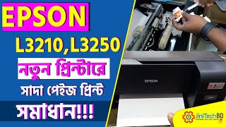 Epson L3210 L3250 New Printer Blank Page Print Solution  JiniTech BD [upl. by Je743]