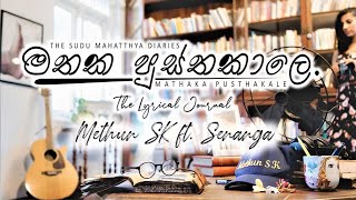 Methun SK  Mathaka Pusthakale මතක පුස්තකාලෙ ft Senanga Dissanayake Official Video 2019 [upl. by Josefa]