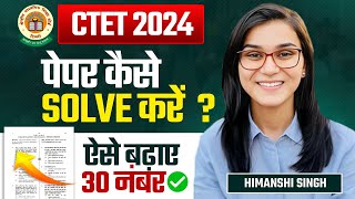 CTET 2024  How to solve Paper Avoid these mistakes in by Himanshi Singh [upl. by Booze]