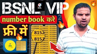 VSNL SIM VIP Number Kaise Paye Free Men  BSNL VIP number online booking 2024 [upl. by Campman]