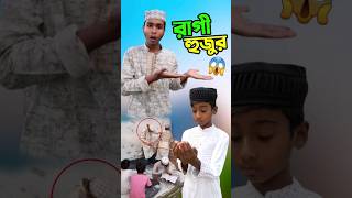 মাদ্রাসার বাচ্চাদের এভাবে মারে short shorts islam islamic viralshort trending tiktok [upl. by Ahsinoj]