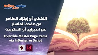 التخطي أو إجتزاء العناصر من صفحة الماستر [upl. by Stedman]