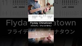 Flyday Chinatown Guitar Cover with tabs  フライディチャイナタウン 歌詞ギターカバー guitartabs flydaychinatown fyp [upl. by Dowd482]