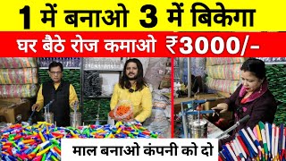 घर बैठे रोज कमाओ ₹3000 😍❤️🔥  New Business ideas 2024  Small Business Ideas 2024  New Business [upl. by Harifaz]