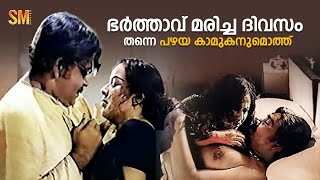 ഭർത്താവ് മരിച്ച ദിവസം തന്നെ പഴയ കാമുകനുമൊത്തു  Chukku Movie Scene  Madhu  Sheela [upl. by Reede]