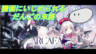 【Arcaea】新曲PM耐久 [upl. by Ajet]