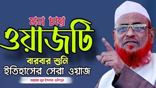 Allama Nurul Islam Olipuri New Waz 2024।নুরুল ইসলাম ওলীপুরী নতুন ওয়াজ ২০২৪।New Bangla Waz 2024 [upl. by Lletnom]