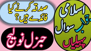 Ttop qestion answer islamic quiz ans gk24 raddles paheliyan urdu hindi [upl. by Otrebtuc325]