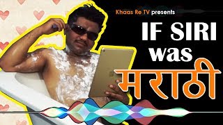 If Siri was Marathi  Khaas Re TV [upl. by Vidda]