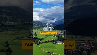 📍وادي زيلرتال النمسا📍 سبحانالله drone سياحة سفر النمسا austria dji لله الحمدلله [upl. by Sosthenna]