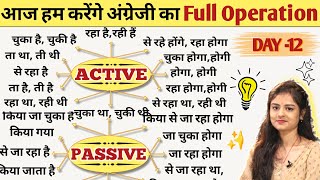 Full Active and Passive Voice Trick  Active and Passive Voice RulesHindiEnglish Grammar [upl. by Davis250]