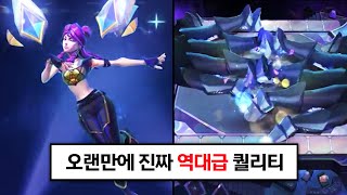 롤체 시즌10 신화급 결투장  KDA 아레나 등장 진짜 모든걸 갈아넣은 듯한 퀄리티 [upl. by Ultann]