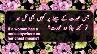 If a woman has a mole anywhere on her chest means  urdu aqwal e zareen  quotes with mahi [upl. by Atileda]