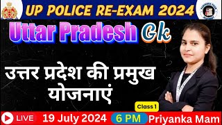 UP Police Constable  उत्तर प्रदेश सरकार की योजनाएं  UTTAR PRADESH KI YOJANAYEN I Priyanka Mam [upl. by Tamma591]