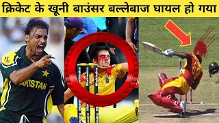 क्रिकेट इतिहास की सबसे खतरनाक बाउंसर  Top 5 Most Dangerous Bouncers in Cricket History [upl. by Jet]