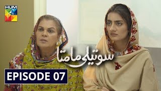 Soteli Maamta Episode 7 HUM TV Drama 4 March 2020 [upl. by Norud]