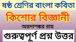 Class vi কিশোর বিজ্ঞানী প্রশ্ন উত্তর Class 6 bengali kishore bigyani question answer [upl. by Eilraep]