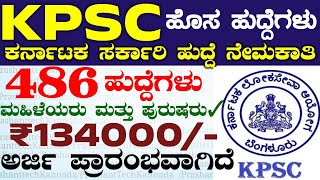 HOW TO APPLY KPSC NEW 486 POSTS Recruitment 2024  Karnataka Govt Vacancy kpsc2024 [upl. by Assetniuq665]