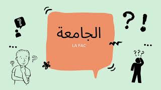 La fac 🎓🤫 شعبة الاقتصاد  معلومات للناس لي غادي يدخلو للجامعة [upl. by Sinnal]