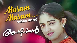 Masam Masam Video Song  Aparichithan  Jyotsna Radhakrishnan  Kavya Madhavan  Manya  Karthika [upl. by Hirst]