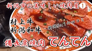 【新潟市中央区】新潟駅南口目の前の好立地にある美味しい焼肉屋さんご紹介！新潟県で焼肉№1と口コミが多いお店が本当に美味しかった♪ [upl. by Benedic]