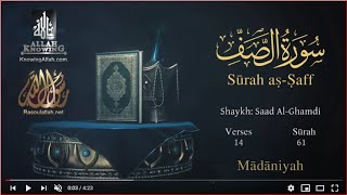 Quran 61 Surah AsSaff The Ranks Saad AlGhamdi Read version Arabic and English translation [upl. by Anita]