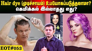 Hair dye முடிச்சாயம் உபயோகப்படுத்தலாமா  கெமிக்கல் இல்லாதது எது  EOT 053  DrArunkumar [upl. by Blaise]