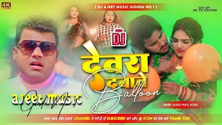 ए सखी सईया चलावे सैलून  Dj Remix Song Bhojpuri Trending  devra Hamar Dabave Balloon dj remix [upl. by Kcirdled]