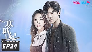 ENGSUB【FULL】寒武纪 CAMBRIAN PERIOD EP24  周雨彤侯明昊贺军翔深陷谜团，在浪漫惊险的权力游戏中博弈🔥 周雨彤侯明昊贺军翔  爱情悬疑片  优酷华语剧场 [upl. by Eibot270]