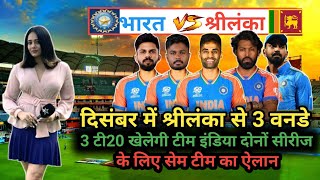 INDIA VS SRILANKA 3ODI SERIES SQUAD IND VS SL 3T20 SQUAD  ind vs sl [upl. by Tandy]