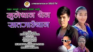 Mulethan then Satgauthan  Hira Kaji Lama amp Bishnu Maya Tamang  New Tamang Khandoki Selo Song 2024 [upl. by Kassaraba]