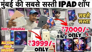 सिर्फ ₹3999 🔥iPad  MacBook  second hand iPad in cheapest price  cheapest iPad shop in Mumbai [upl. by Funda]