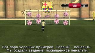 FIFA 13  Режим тренировки [upl. by Aneekal540]