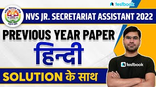 NVS Junior Secretariat Assistant Previous Year Question Paper  Hindi  Solution By Aviral Sir [upl. by Bonaparte]