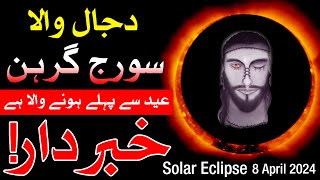 Suraj Grahan 8 April 2024 surya grahan 2024 in pakistan  Mehrban Ali  Solar Eclipse [upl. by Spitzer]