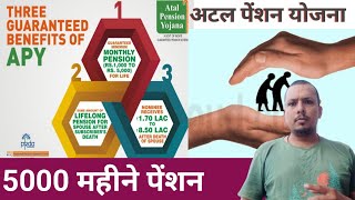 Atal Pension Yojana  APY Yojna 5000 रुपए महीना पेंशन [upl. by Nhguavoj]