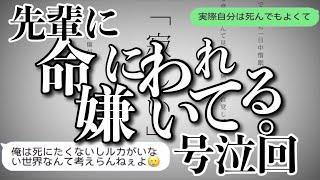 【歌詞ドッキリ】命に嫌われているを先輩に送ったらなぜか尊敬されたww【カンザキイオリ】【LINE】 [upl. by Otxis]