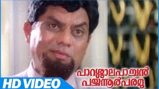 Parassala Pachan Payyannur Paramu Malayalam Comedy Movie  Scenes  Jagathy Comedy  Sreenivasan [upl. by Fulbert]