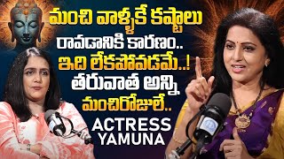 మంచి వాళ్ళకే ఎందుకు కష్టాలు వస్తాయి Actress Yamuna Exclsuive Interview  iDream Mahila [upl. by Virg406]